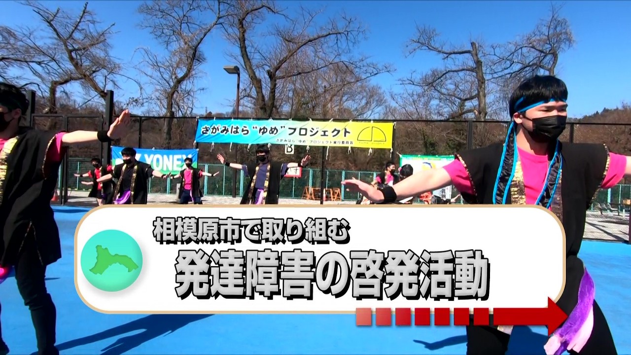 ぞっこん！相模原　2026年3月放送分　市で取り組む発達障害の啓発活動