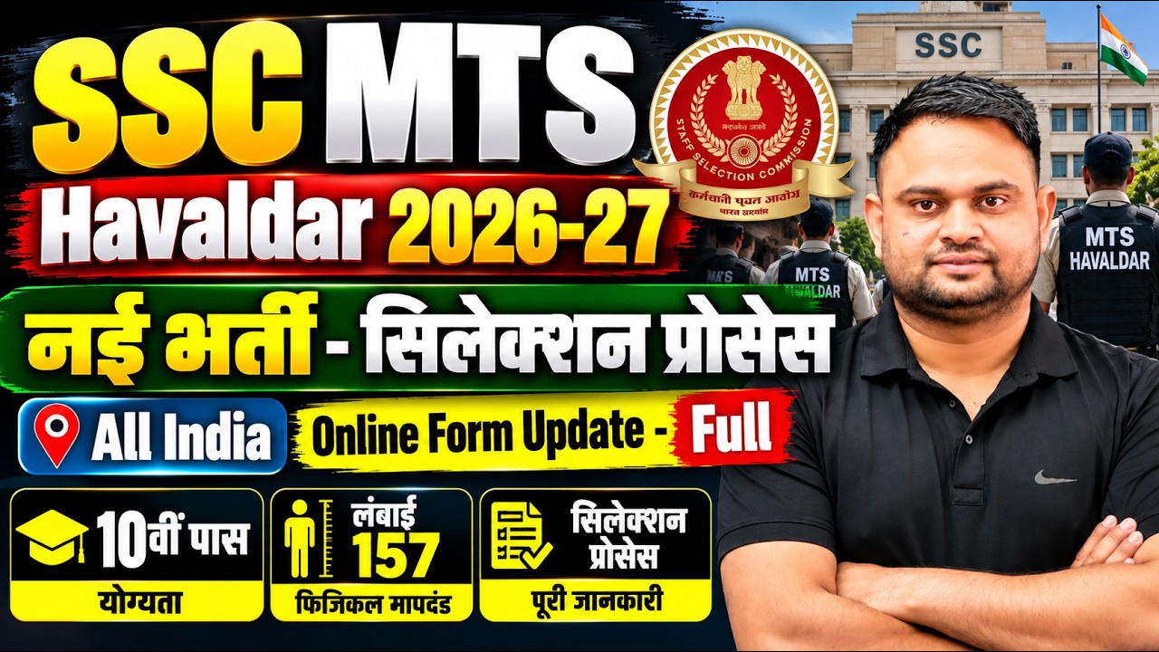 SSC MTS HAvaldar New Vacancy 2026 SSC MTS Havaldar Age Qualification Online Form Date Full Details 