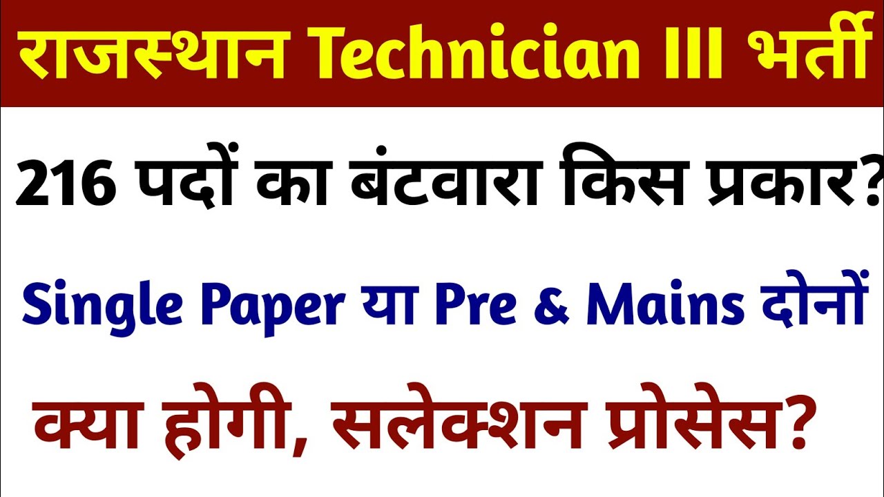 RRVUNL Technician syllabus selection process 2025|| JVVNL Technician vacancy 2025