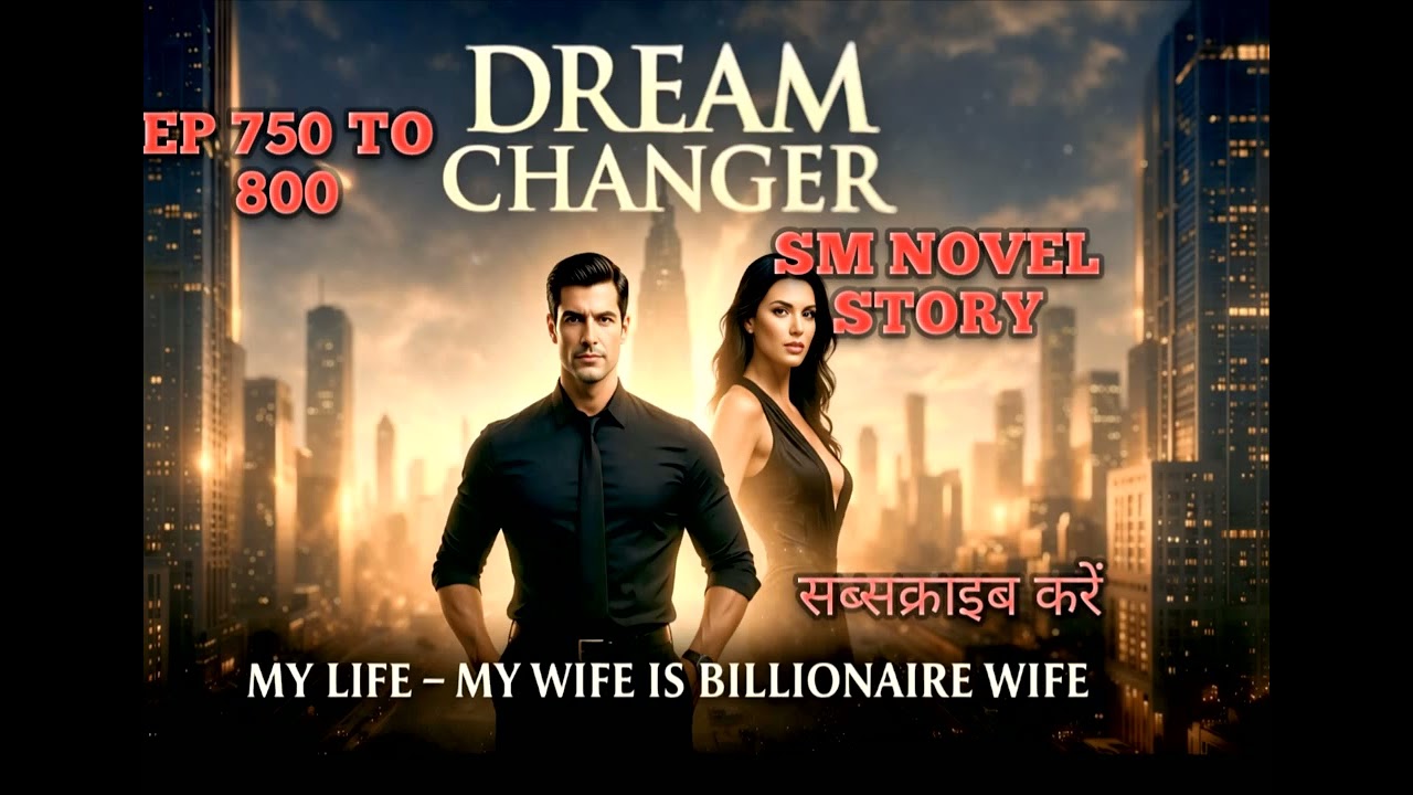 #Vairal story#EP 750 TO 800# DREAM CHANGER# MY LIFE# MY WIFE# IS BILLIONAIRE WIFE# HINDI NOVEL STORY