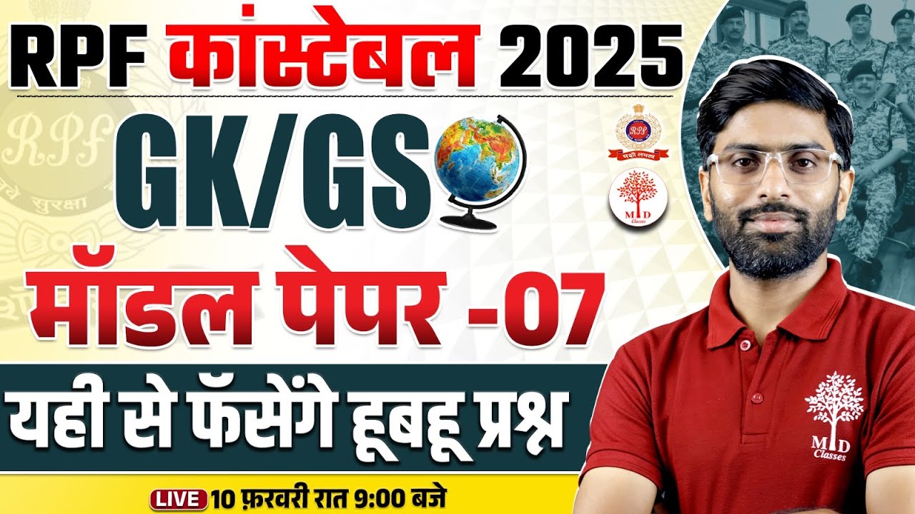 RPF CONSTABLE GK GS CLASSES 2025 | RPF CONSTABLE GK GS 2025 | RPF CONSTABLE GK GS MODEL PAPER 2025