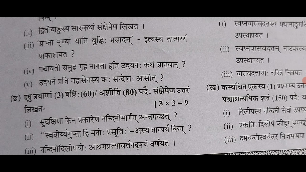 2025 CHSE Elective Sanskrit last part of set 3