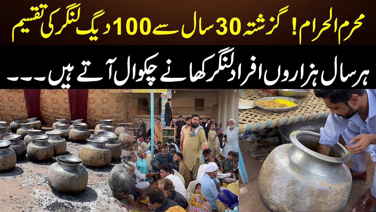 30 saal sy 100 deg langar pakany wala khamdan | har saal hazaron log langar khany chakwal aty hain
