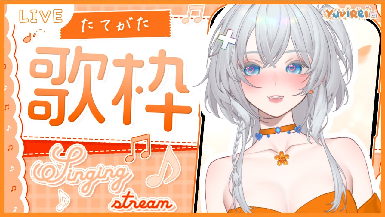 【KARAOKE】🌟💗  UVRAYDIO 💗EYE COVER OUT! Singing today~ 🌟