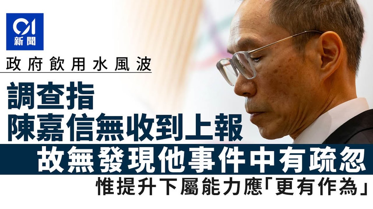 【01秒看新聞】政府飲用水紀律調查撤陳嘉信授勳　楊何蓓茵：不是懲罰是撤回獎勵｜01新聞｜飲用水｜紀律調查｜陳嘉信｜楊何蓓茵｜物流署