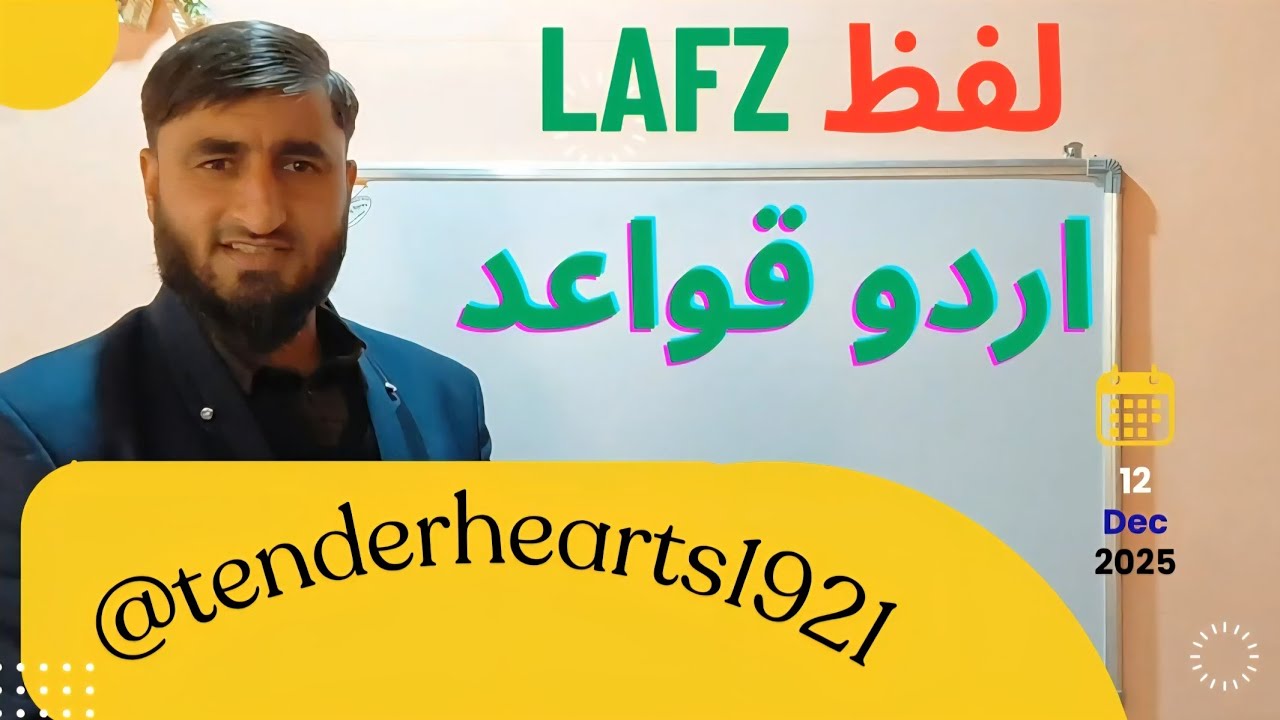 Lafz kise kehte hain urdu qawaid/لفظ/Episode 01📈😊