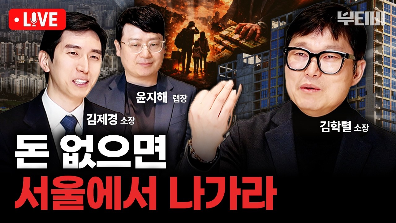 [부동산 LIVE] 대통령도 집 내놨다! 무주택자, 1주택 지금 결정하세요. 이 기회 놓치면 늦습니다!