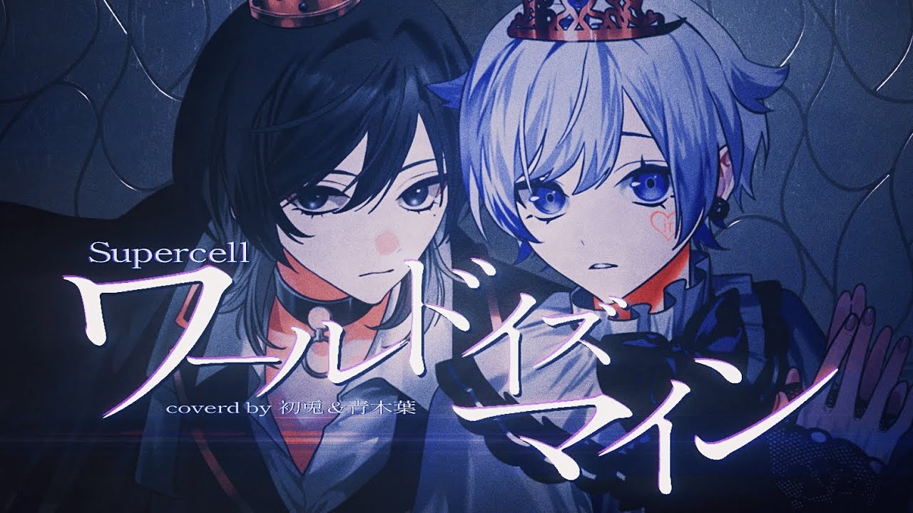 【Rapして】ワールドイズマイン Band Arrange ver. / ryo【歌ってみた】【 初兎 / 青木葉 】