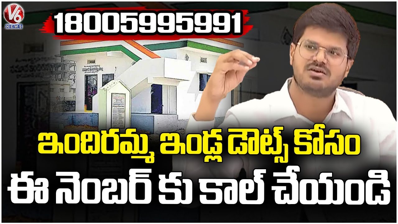 Toll Free Number For Clearing Doubts On Indiramma Houses: Housing Corporation MD Gautam | V6 News