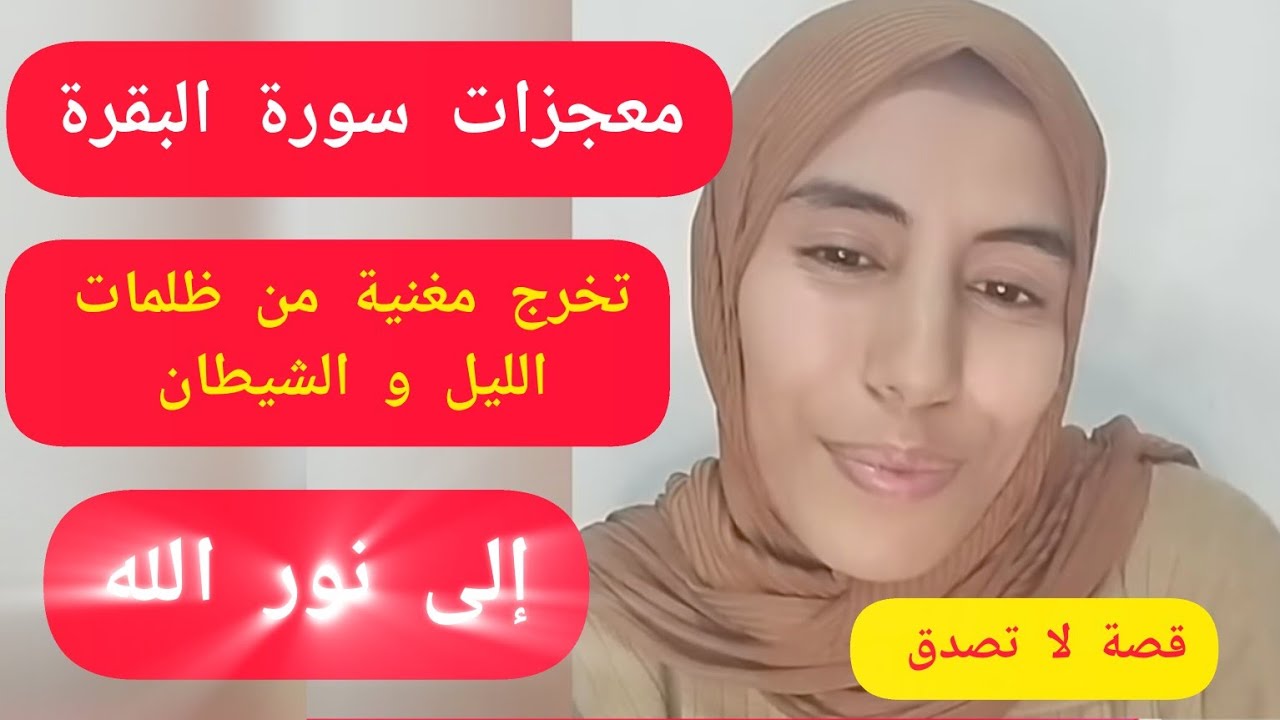 مغنية مشهورة تحكي قصتها على المباشرـ كيف أخرجتها البقرة من مستنقع الليل و كيف أصبحت من المقربين
