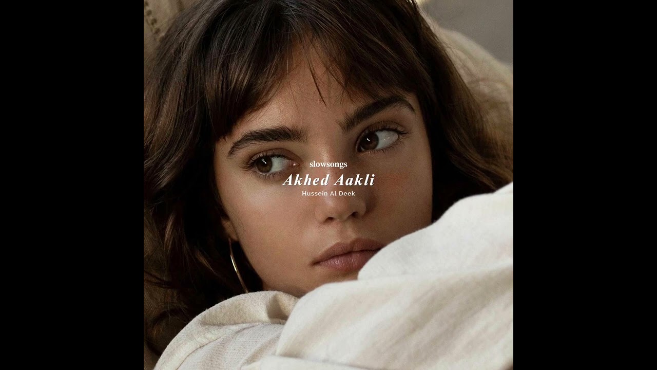 حسين الديك - آخذ عقلي بطيء | Hussein Al Deek - Akhed Aakli slow