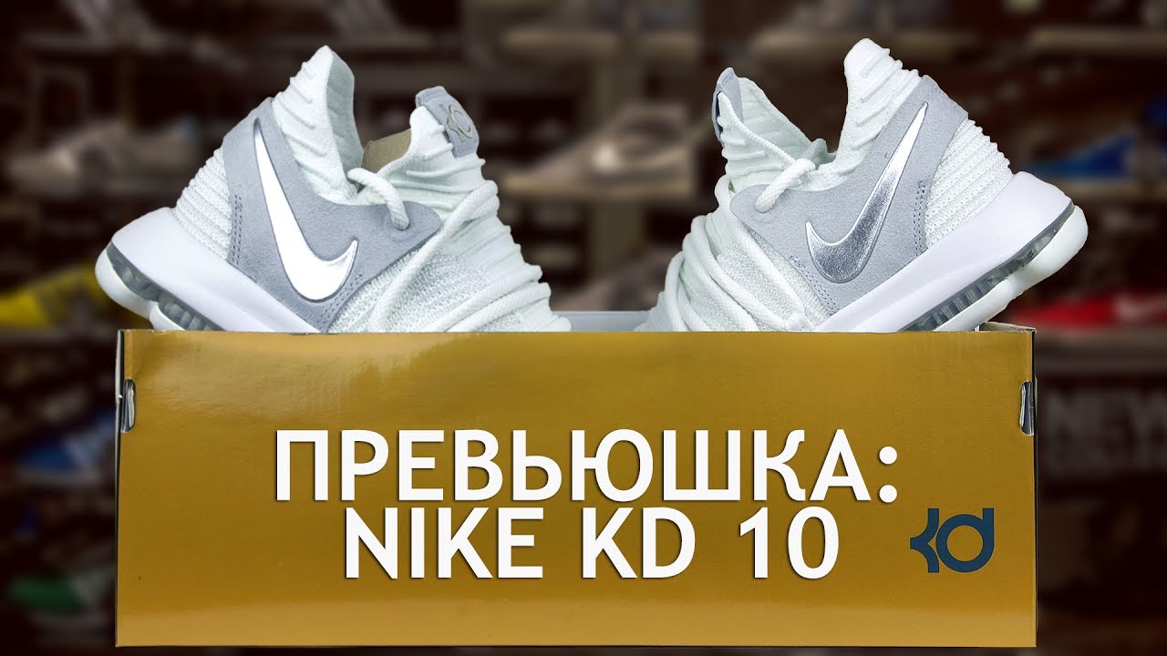 Распаковка Nike KD 10 | Беглый обзор кроссовок KD