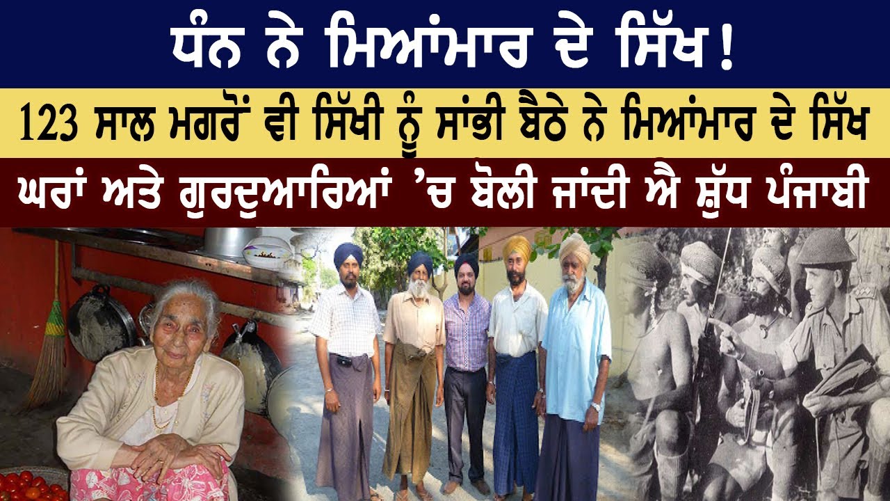 The Sikh Community in Myanmar | Meet the Sikhs of Myitkyina | Gurudwaras Burma | Sikh Temple, Yangon