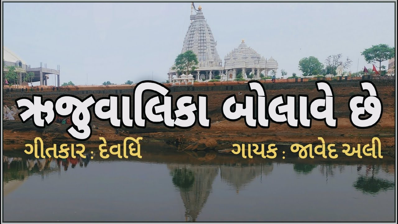 Rujuvalika Bolave Che/Rachna - Devardhi/Singer - Javed Ali/ Music & Compose By Alap Desai