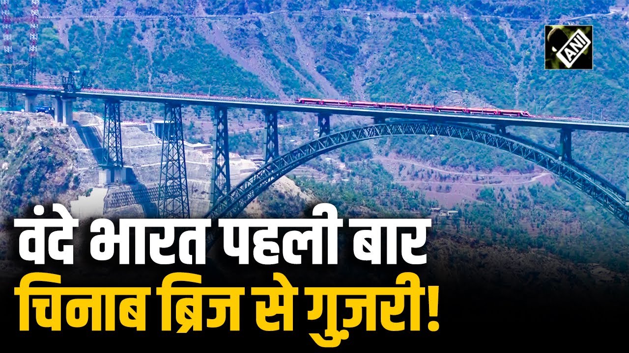 Katra से Srinagar तक Vande Bharat की उड़ान! PM Modi ने दिखाई हरी झंडी