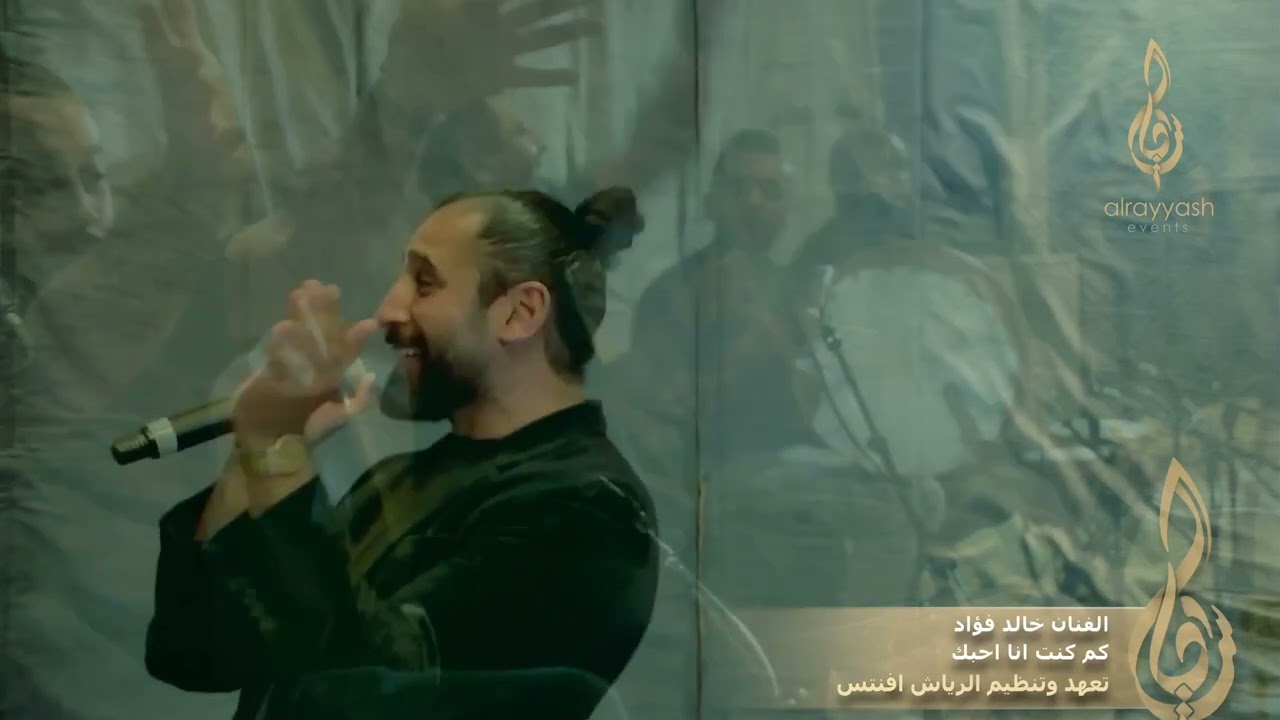 الفنان خالد فؤاد -  كم كنت انا احبك