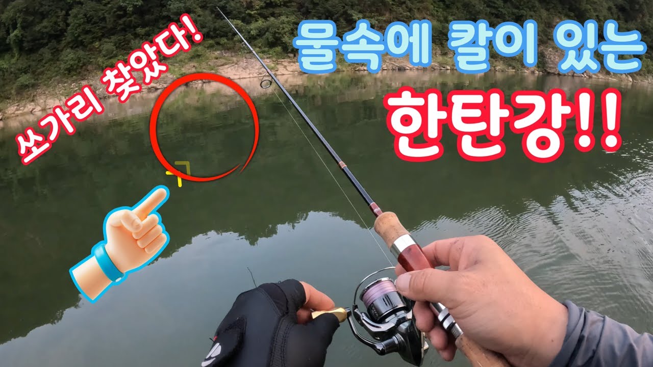 까칠하다 까칠해 한탄강쏘가리낚시