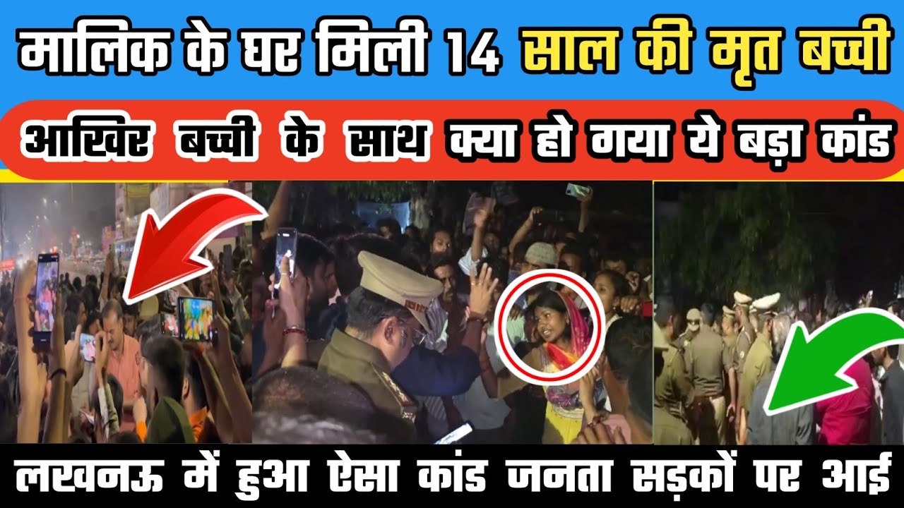 Suspicious death of 14 year old girl in UP Lucknow, Balaganj Railway Colony case, Raghav Agarwal ...