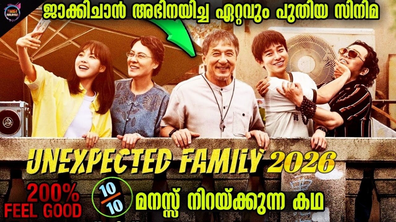 ജാക്കിചാൻ പ്രേമികൾ മിസ്സ് ആക്കല്ലേ-Movie story-Twistmalayali-Jacki chan Movie Malayalam explanation 