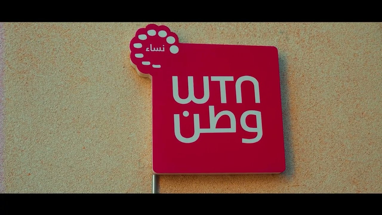 فيلم وثائقي لمركز وطن للعلاج والتأهيل