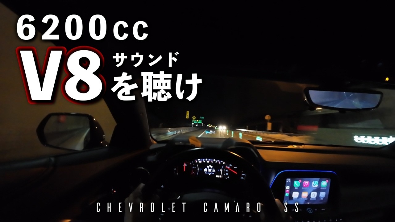 [カマロSS]最高のV8サウンド!!