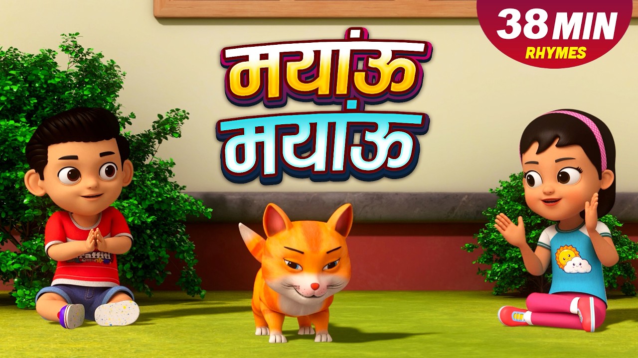 बिल्ली करती म्याऊँ म्याऊँ 🐱 | Billi Karti Meow Meow | Hindi Nursery Rhyme for Kids