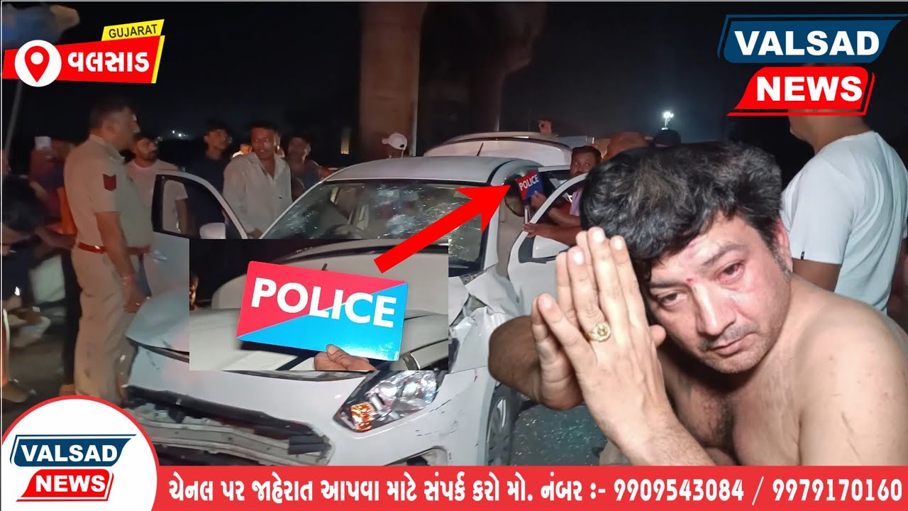 વલસાડ માં દારૂડિયા કાર ચાલકે 3 વ્યક્તિઓને અડફેટે લીધા, પબ્લિકે કપડા ફાડી નાખ્યા.