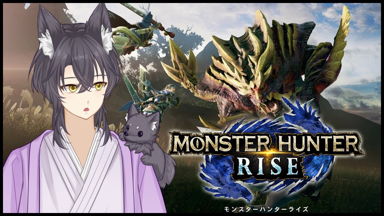 １から始めるモンハンライズ！頑張って攻略すっぞ！ 【MONSTER HUNTER RISE】 part２【皇トウマ】