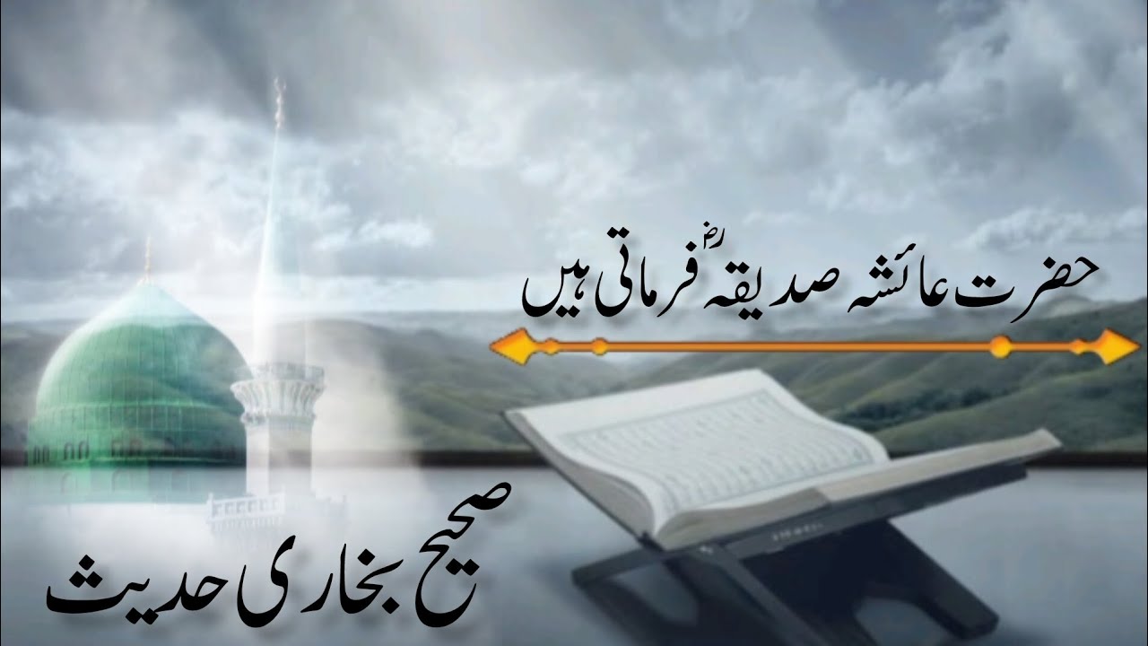 hazrat Ayesha siddiqa (r.w) farmate hai | Siya bukhari hadees | Peer Ajmal Raza Qadri / #shorts