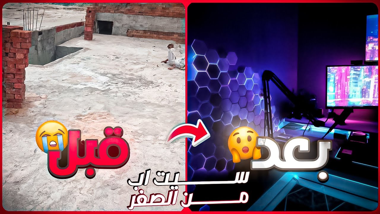 واخيرا السيت اب الجديد بالتفصيل..!! New Set Up