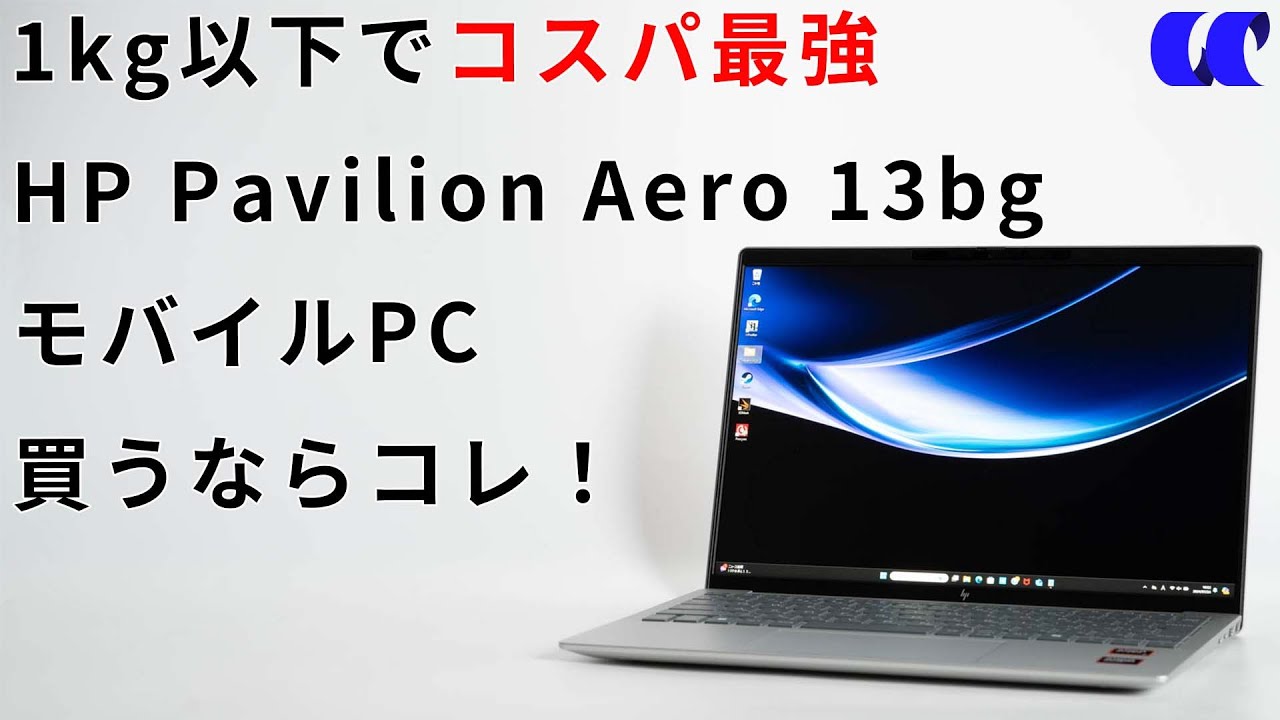Обзор HP Pavilion Aero 13-bg: мы объясняем, почему это лучший по соотношению цены и качества моби...