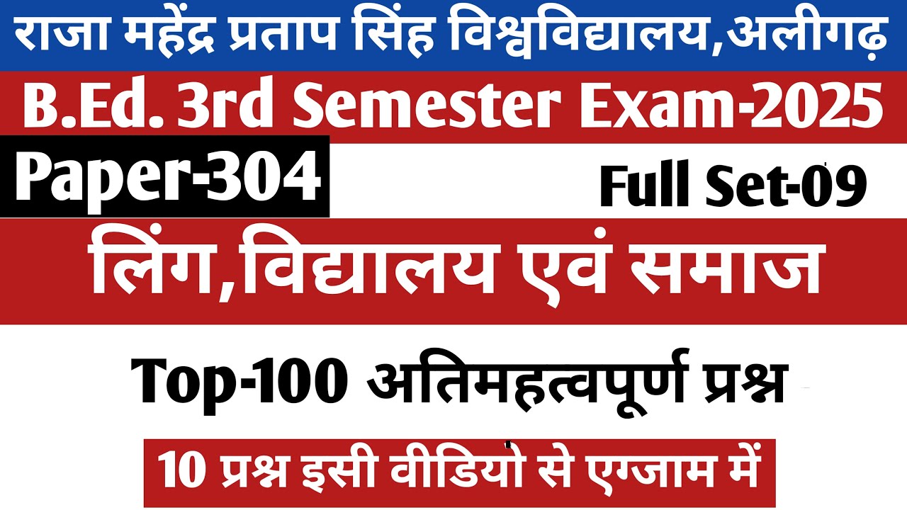 B.Ed. 3rd Sem (BD-304)Exam- 2025/ gender school and society b.ed 3rd semester/लिंग विद्यालय एवं समाज