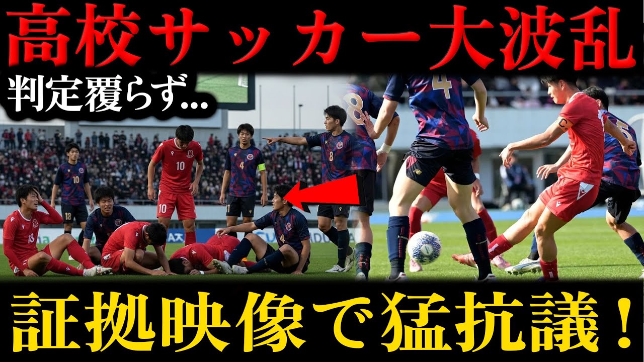 【高校サッカー大波乱】東福岡、電光掲示板の