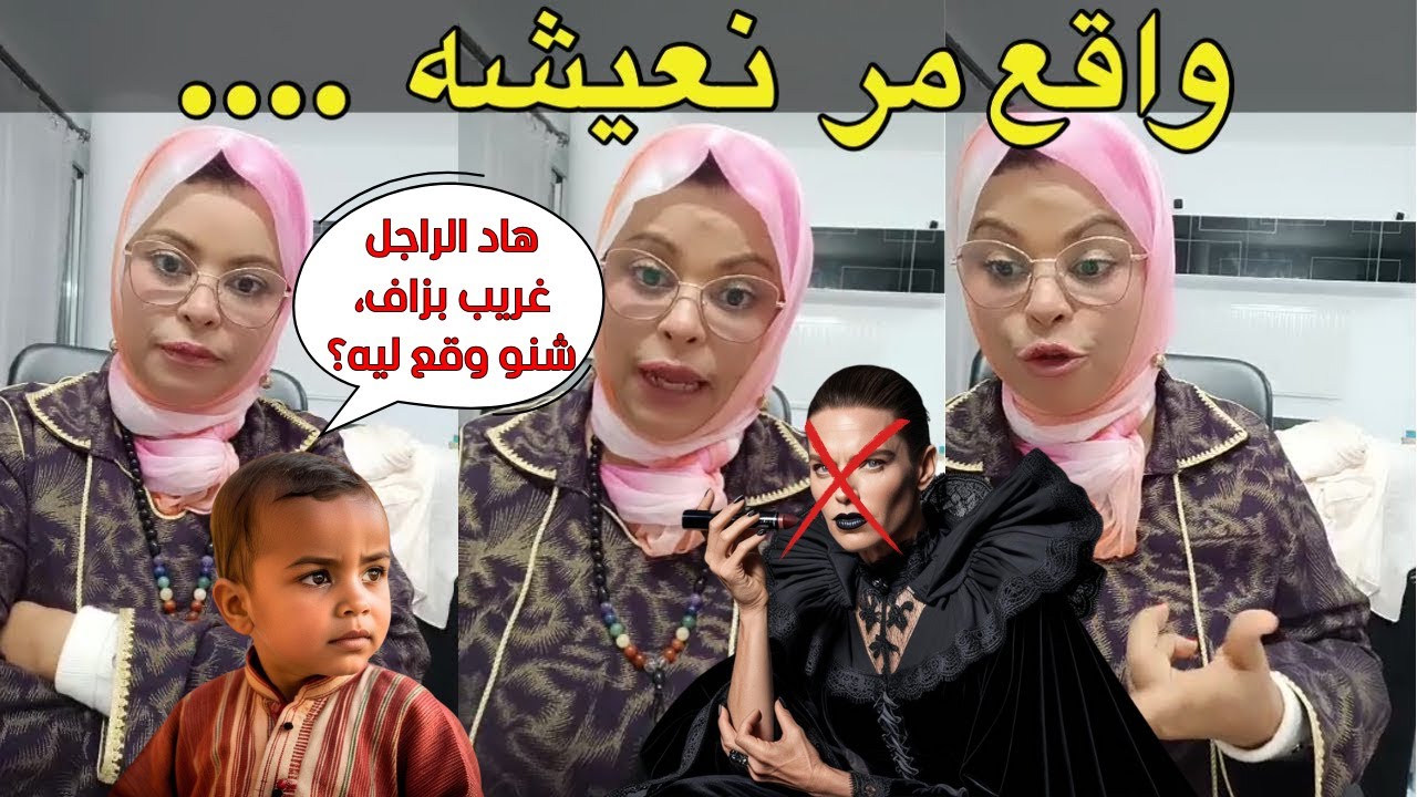 واش قيمنا التقليدية كاينة في خطر؟ الحقيقة لي كيتخباو عليها!👨‍👩‍👧‍👦❌