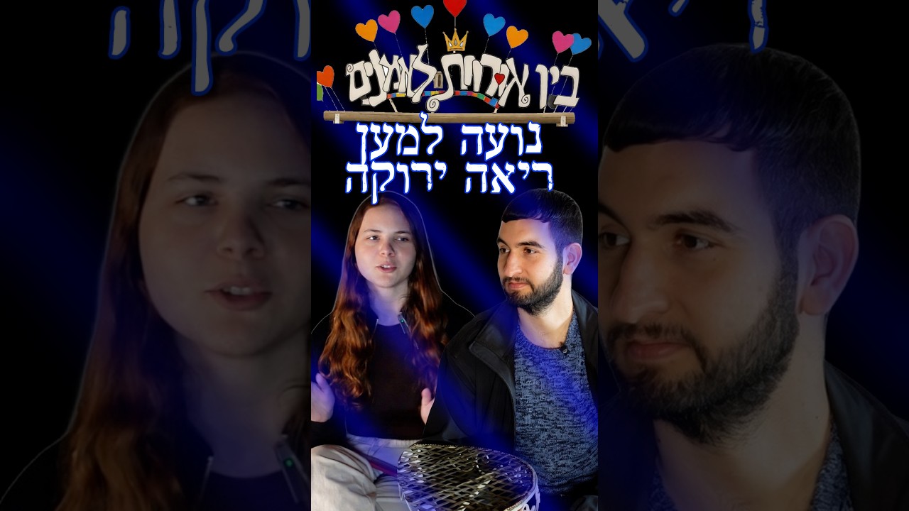 נועה למען ריאה ירוקה.בין אורוות לאמנים.