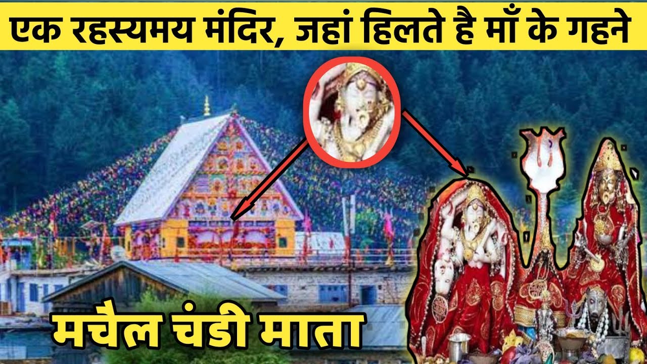 मचैल चंडी माता मंदिर का रहस्य || Machail yatra 2022 || Machail Mata ki kahani