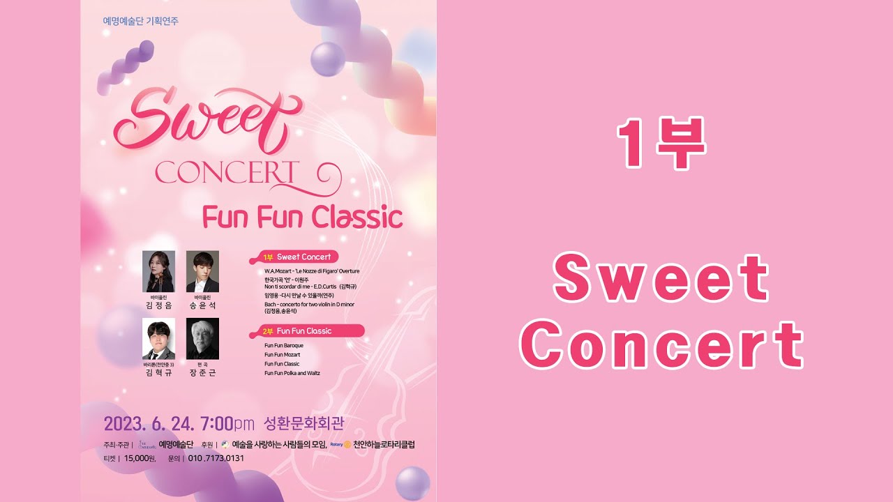 Sweet Concert Fun Fun Classic 1부