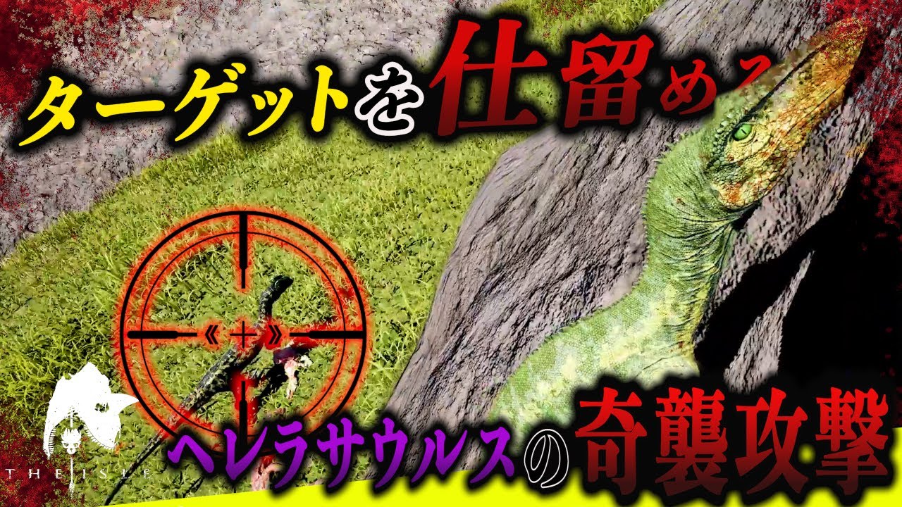 ヘレラサウルスの楽しみ方を見つけてしまいました。#theisle