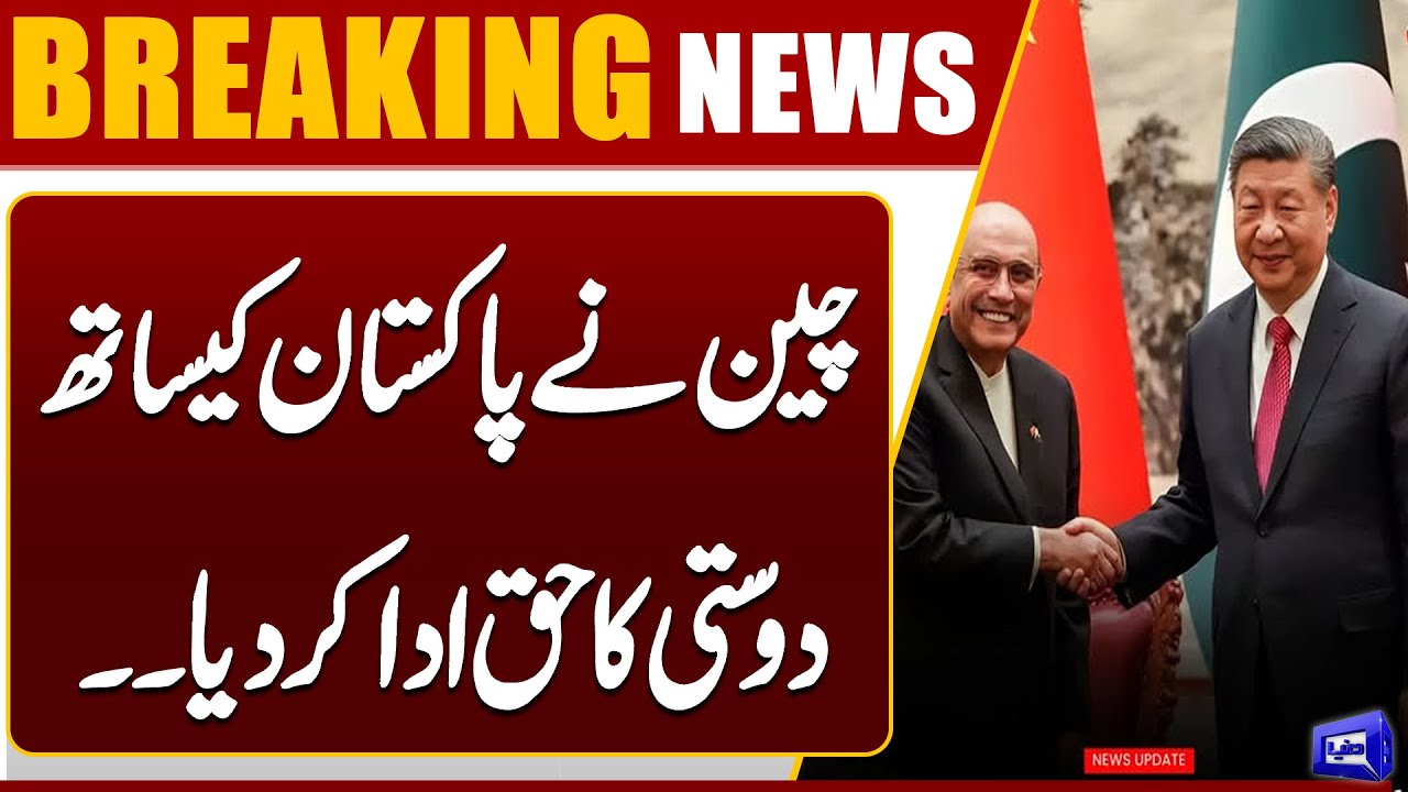 Pakistan & China Launch CPEC 2.0 | President Asif Ali Zardari&rsquo;s Major Announcement | Dunya News