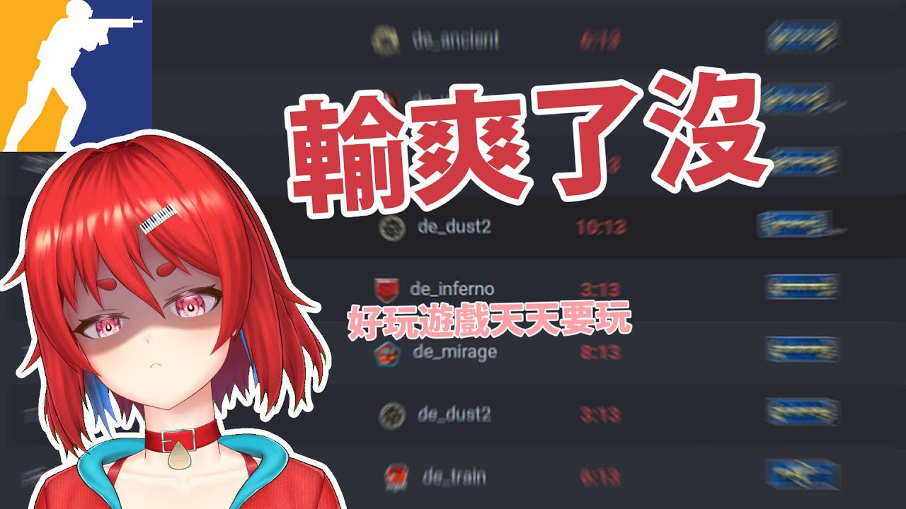 【CS2】 睏鼠人 【#nurive】【#vtuber】