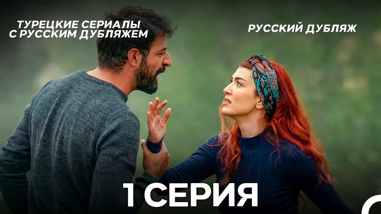 Полярная звезда 1 Cерия (Pусская Oзвучка)