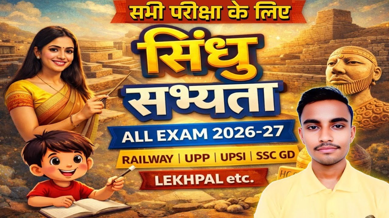 All Exam 2026–27 | सिंधु घाटी सभ्यता | Complete History in Hindi | MCQ + Notes