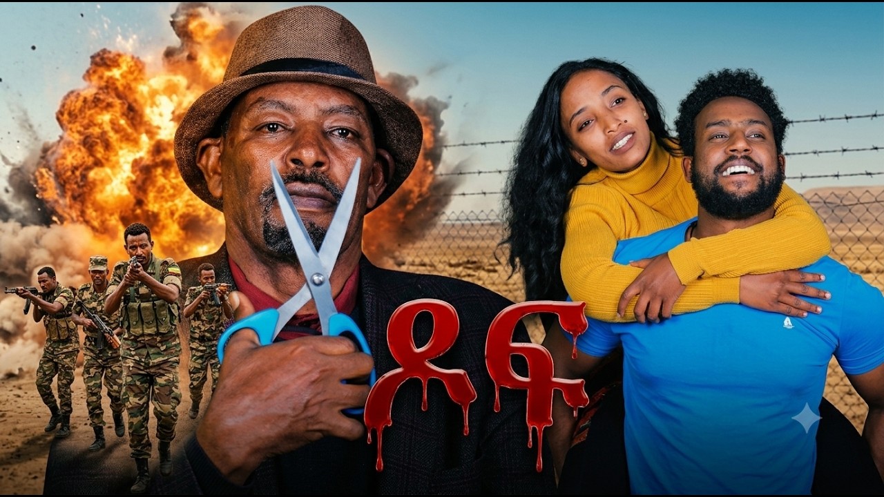 ዶፍ ሙሉ ፊልም - Dof Full Amharic Movie 2024