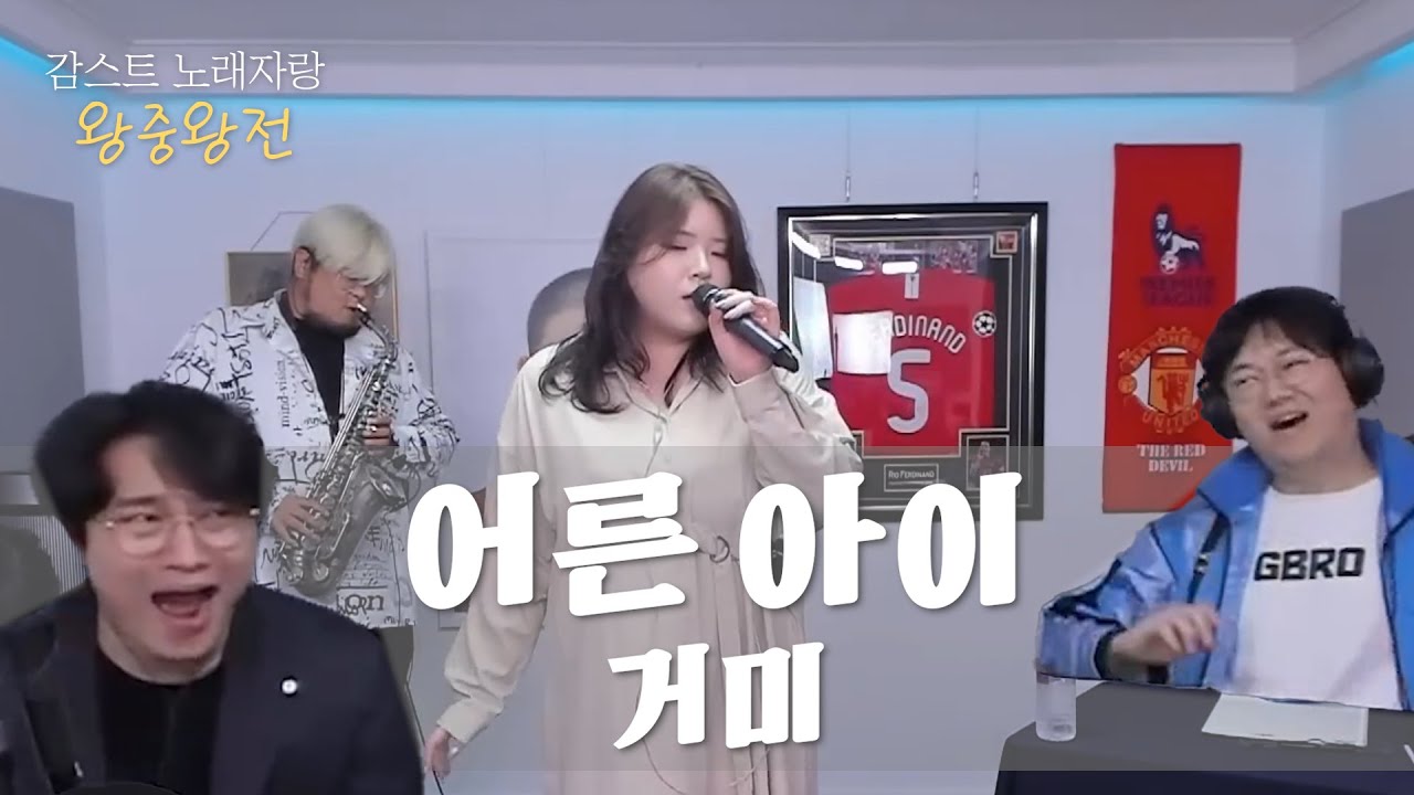 [감스트 노래자랑 왕중왕전] 거미 - 어른아이 Cover by 이사호