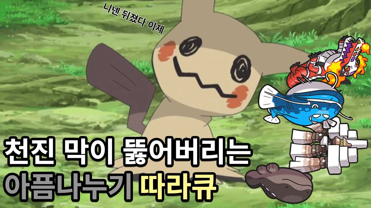 이 따라큐는 역겨운 막이를 뚫습니다 [포켓몬스터 스칼렛 바이올렛]