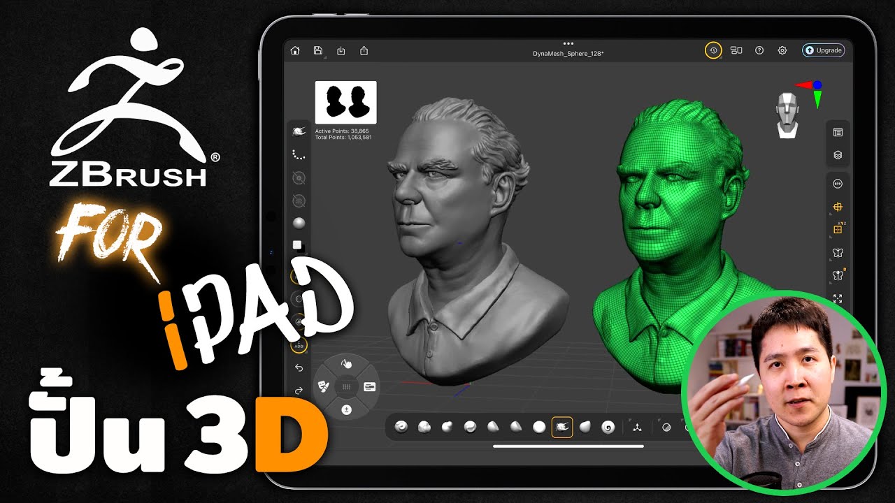 ลองโหลด เรียนรู้ Zbrush For iPAD เบื้องต้น
