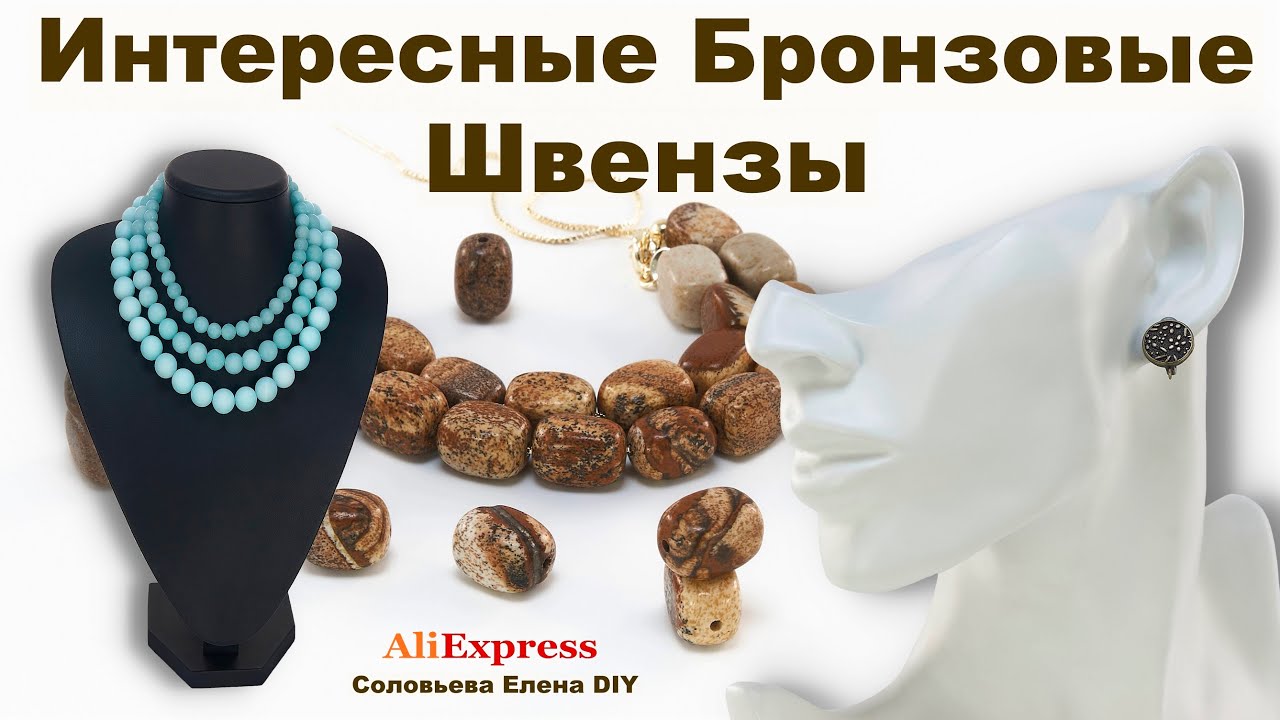 Интересная Распаковка Фурнитуры для бижутерии хендмейд с Алиэкспресс