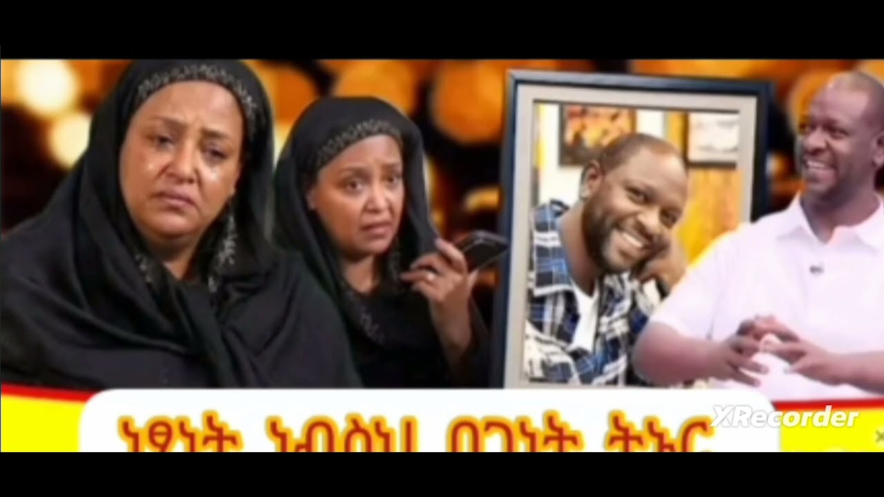 የአርቲስት ነፃነት አሟሟት