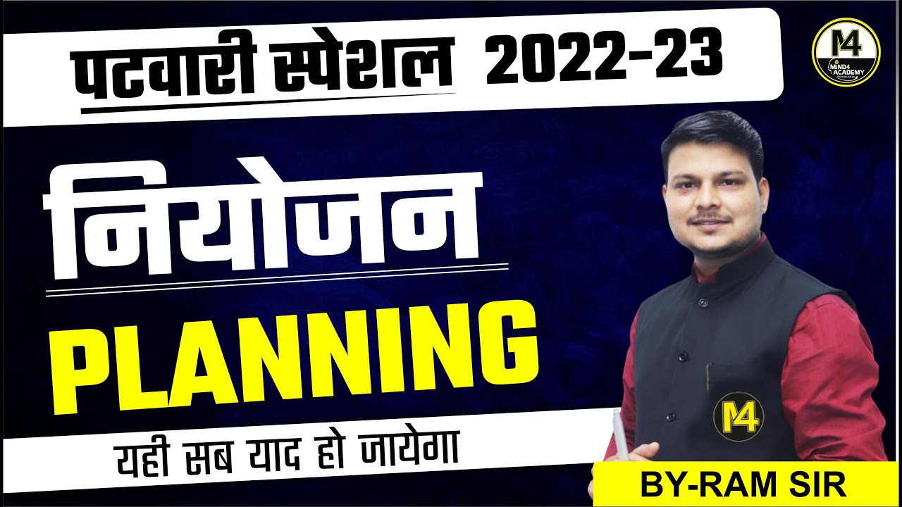 नियोजन || पटवारी स्पेशल  2022-23 || general management | PLANNING || MIND4 || BY-RAM SIR