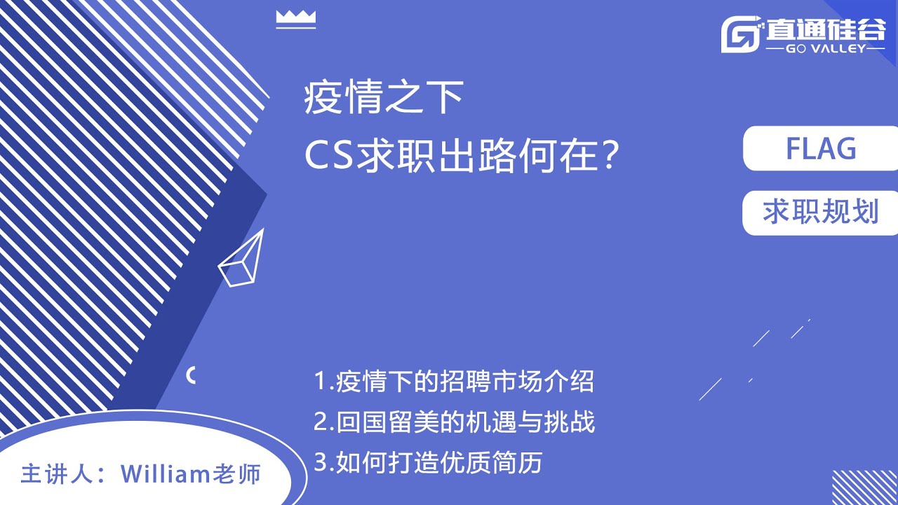 CS求职 | 疫情下cs求职的破局之道2